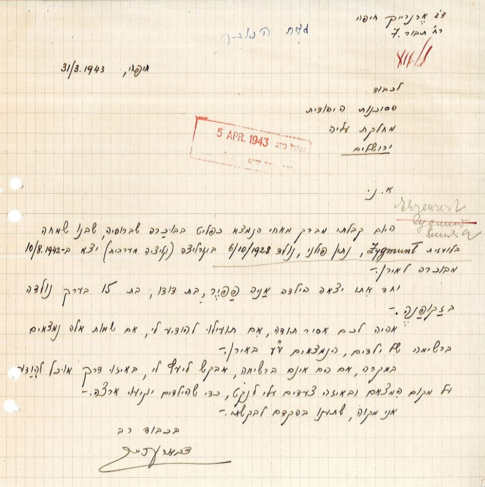 מכתבו של דב ארנרייך לסוכנות היהודית בבקשה לאתר את אחייניו, מרץ 1943